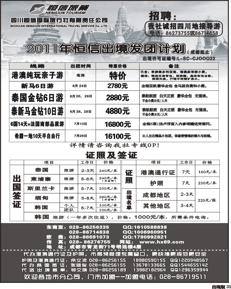 31恒信国旅-港澳 新马 泰国 签证