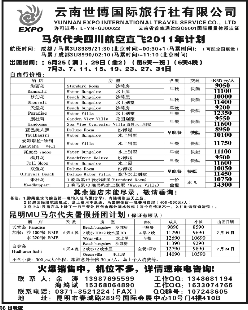 37   —马尔代夫专线