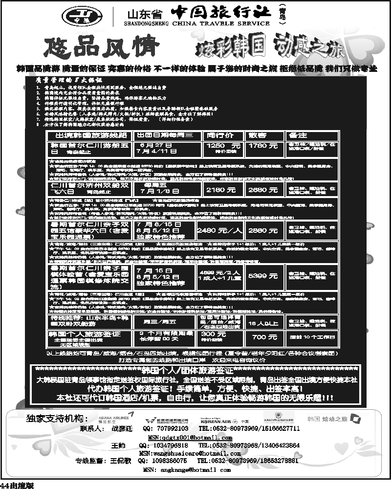 44   悠品风情
