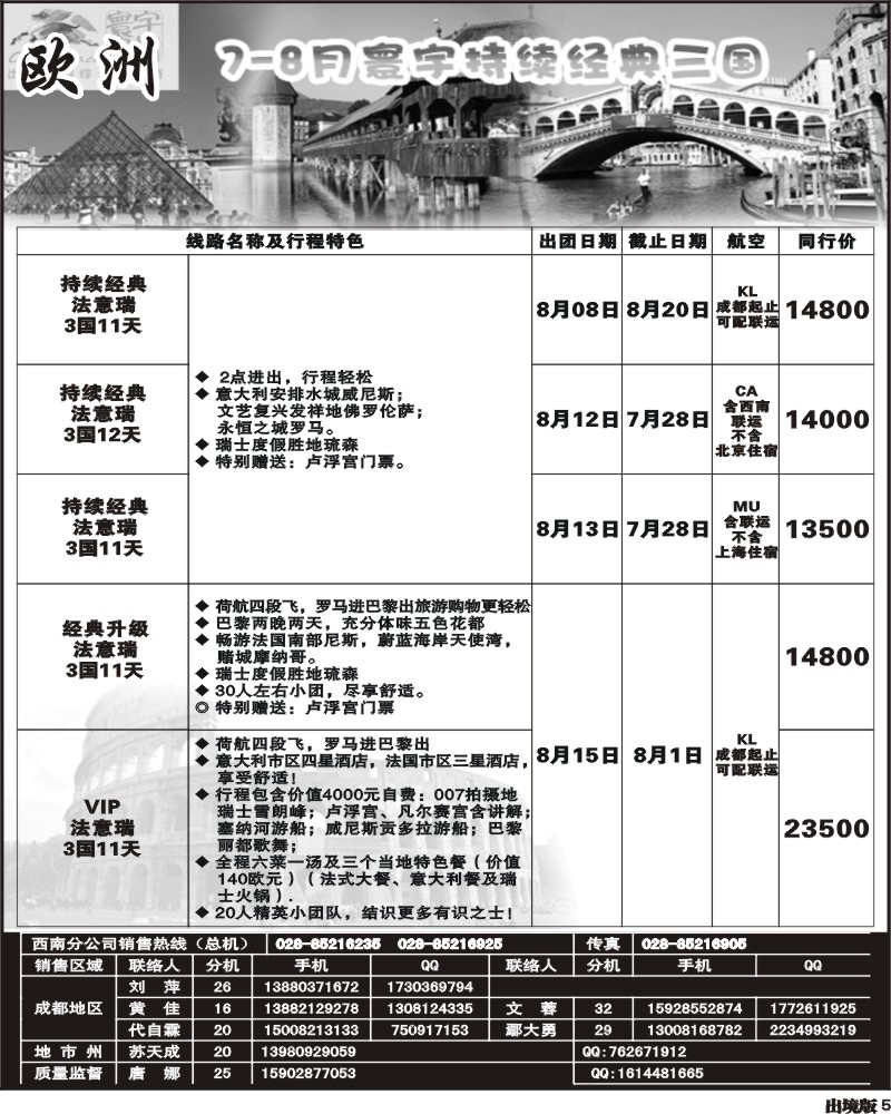 5 寰宇风情-欧洲