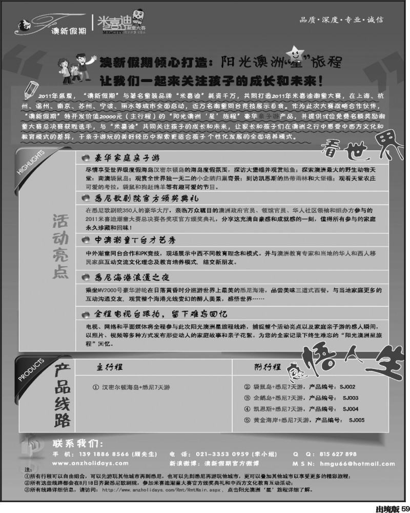 59    澳新假期-亲子游(华南国际+西南国际)