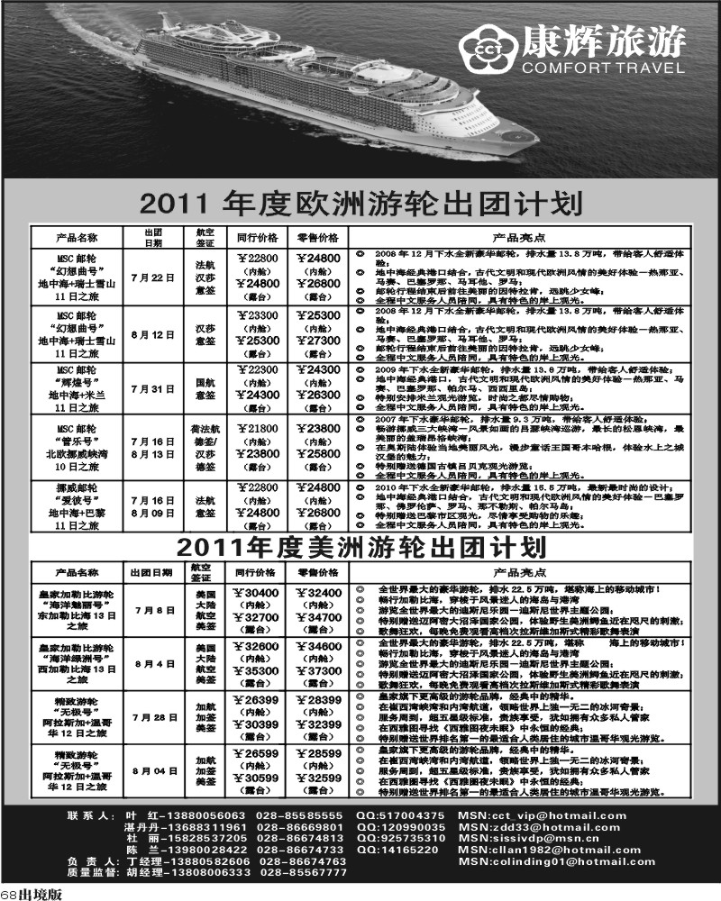 68 康辉 欧美游轮