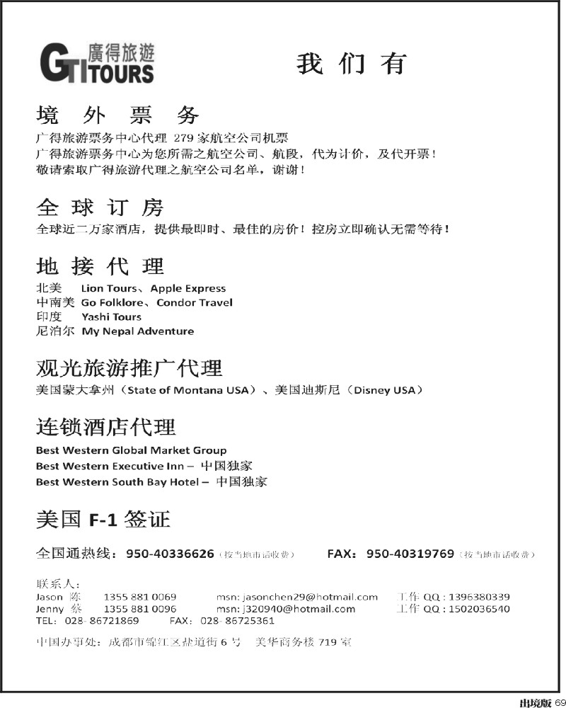 69 广得旅游