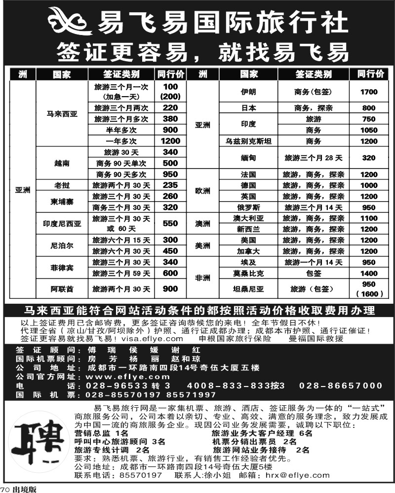 70 易飞易国际签证中心