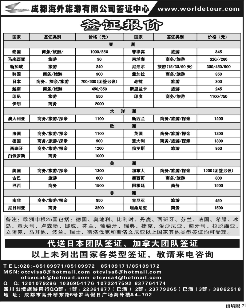 71 市海外-环球易游-签证