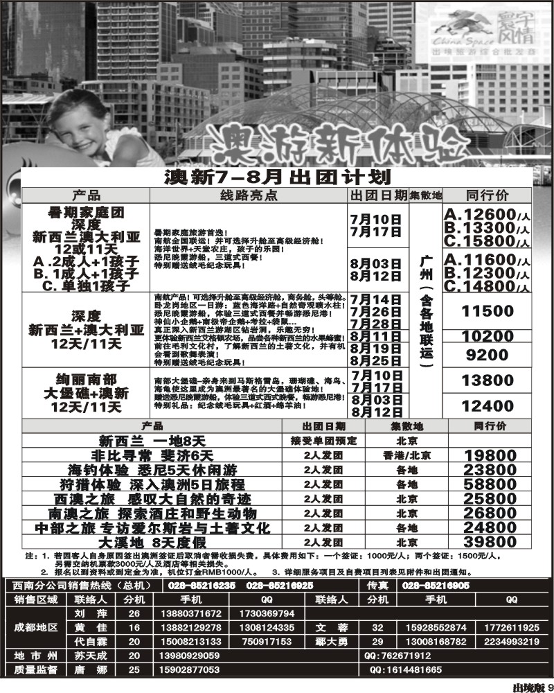 9 寰宇风情-澳新