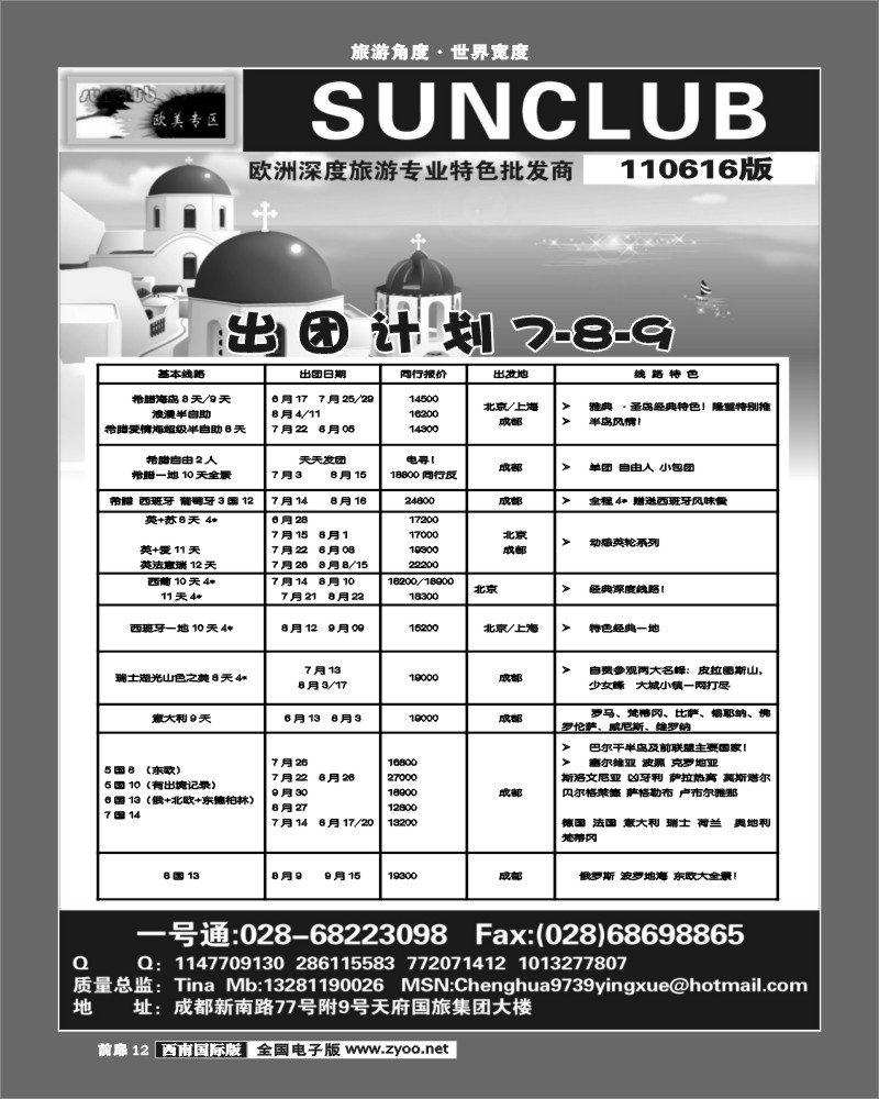 前扉12   成都天府-SUNCLUB