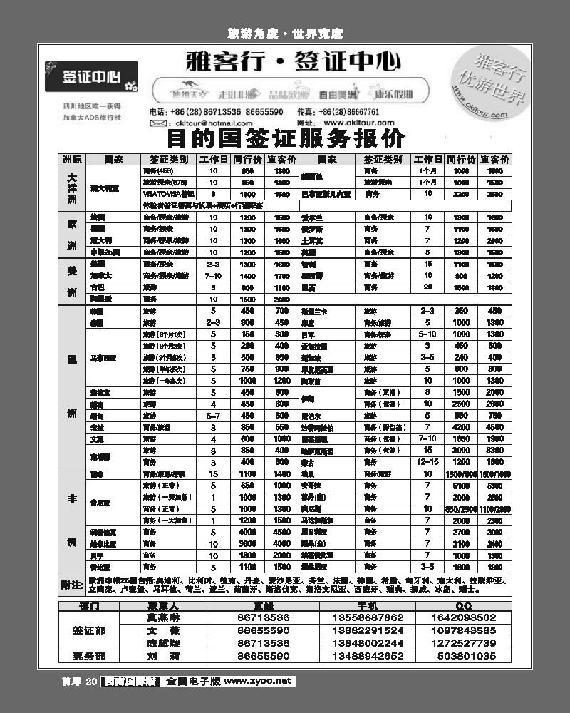 前扉20 雅客签证