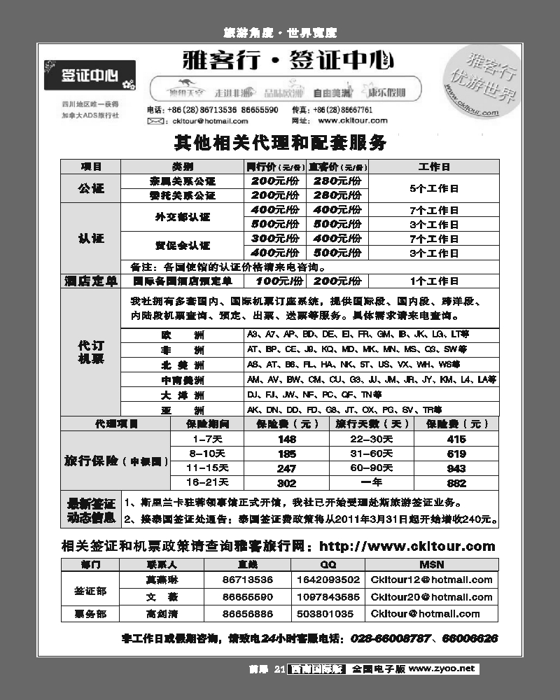 前扉21 雅客签证