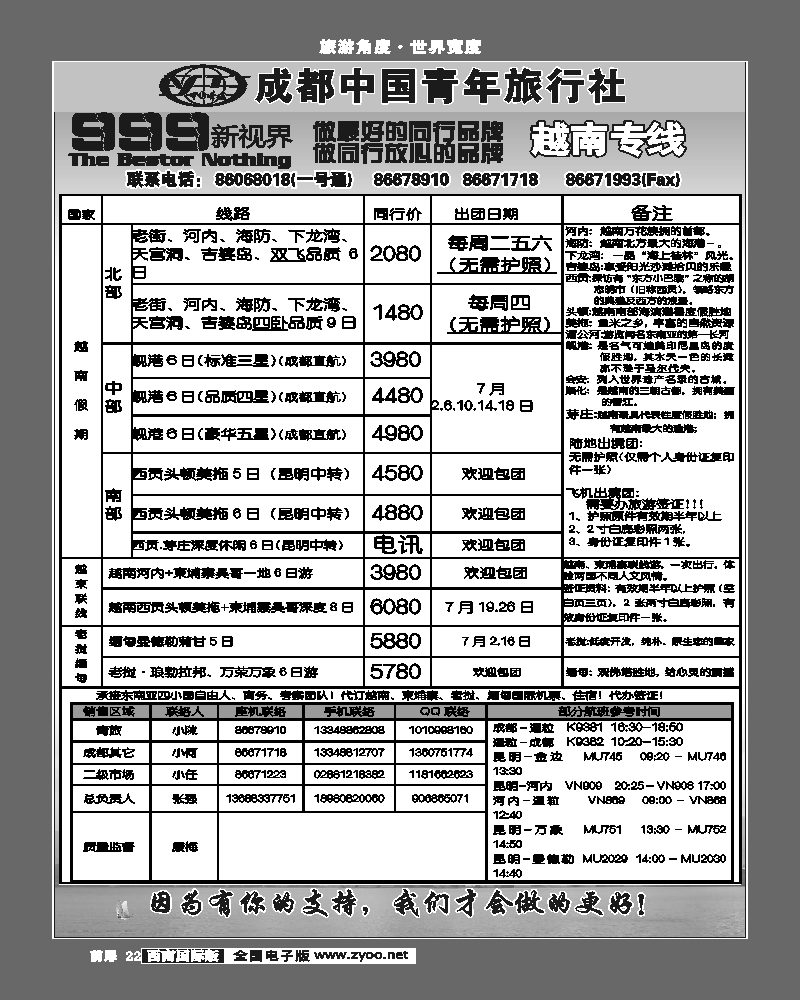 前扉22 999新视界-越柬老缅线