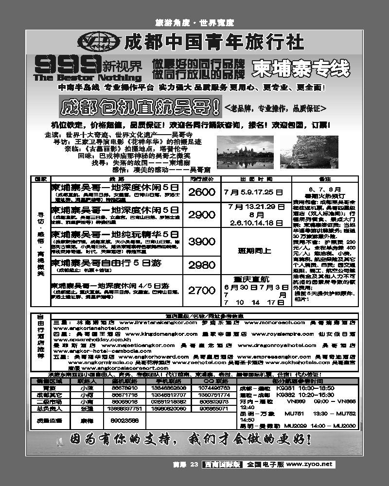 前扉23 999新视界-越柬老缅线