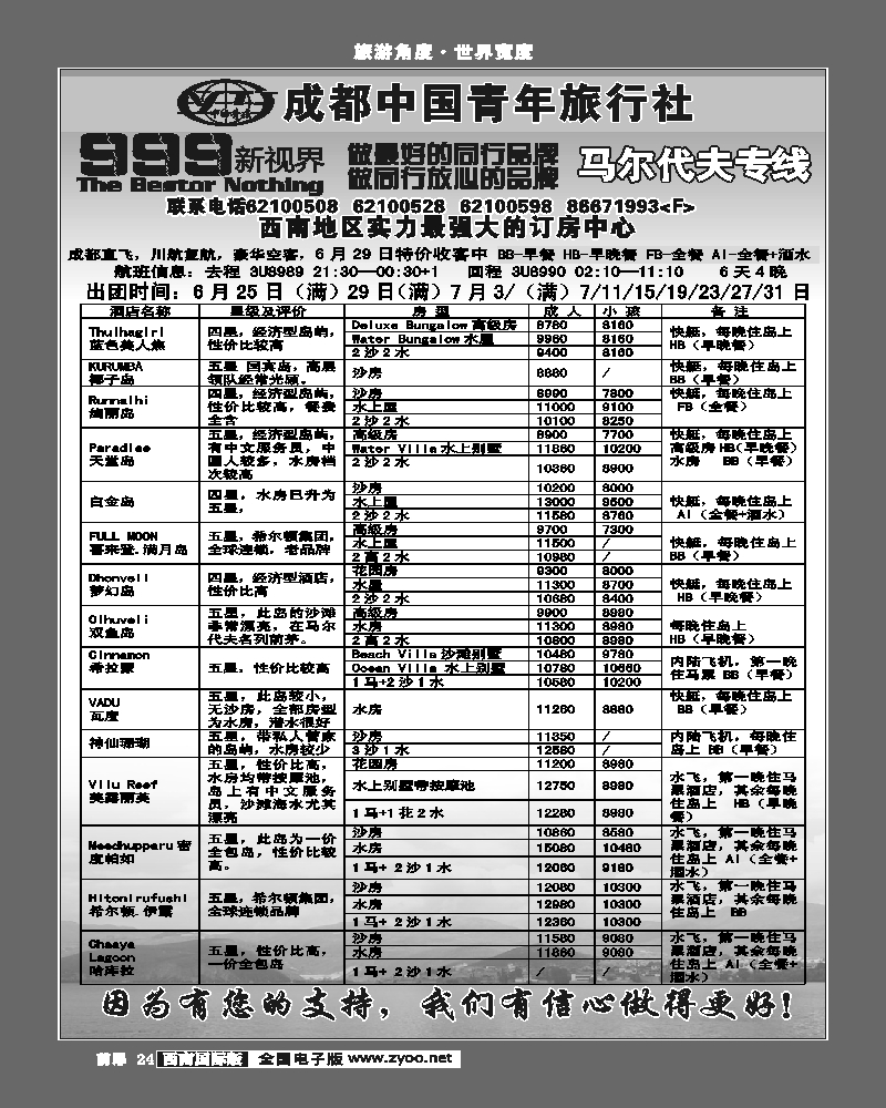 前扉24   999新视界-马尔代夫