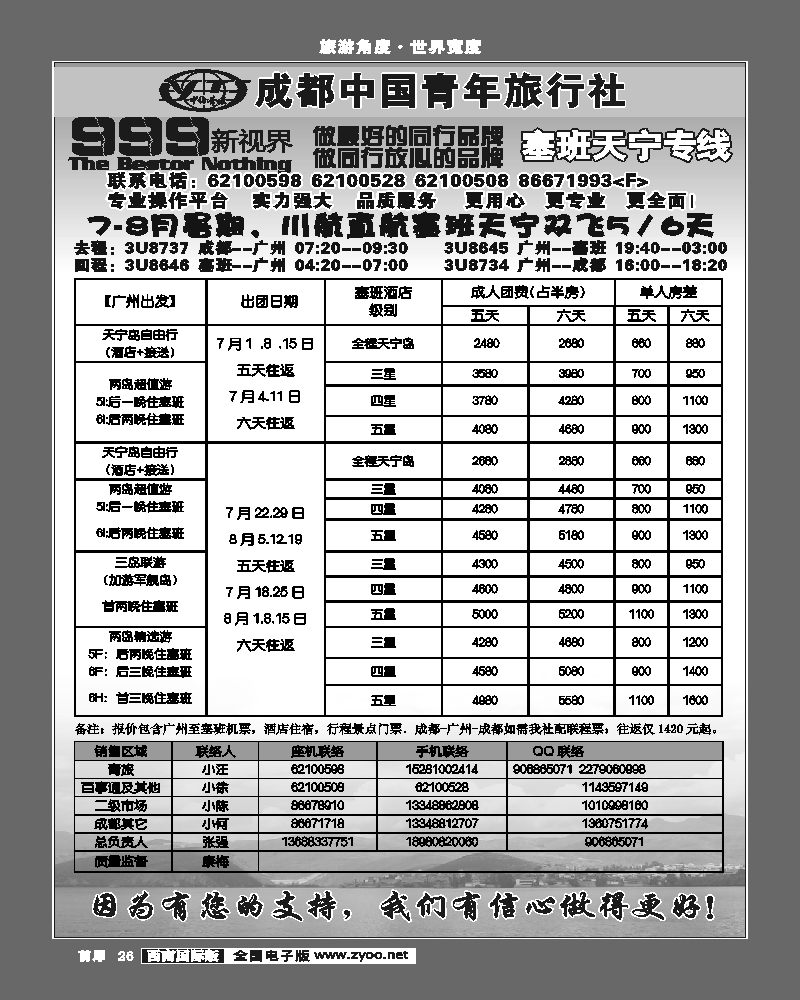 前扉26   999 塞班天宁专线