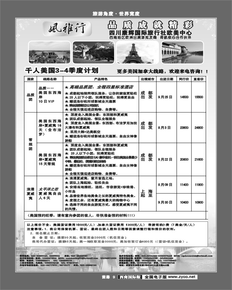 前扉9    风雅行