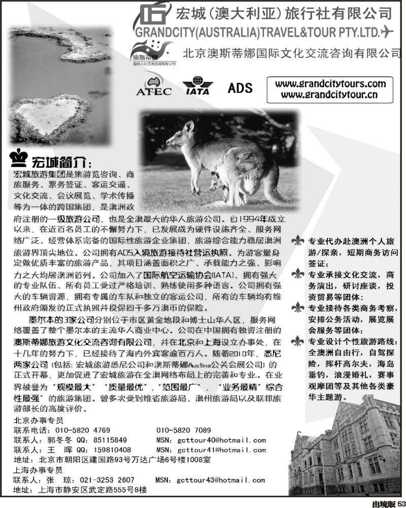 53     澳大利亚宏城旅行社