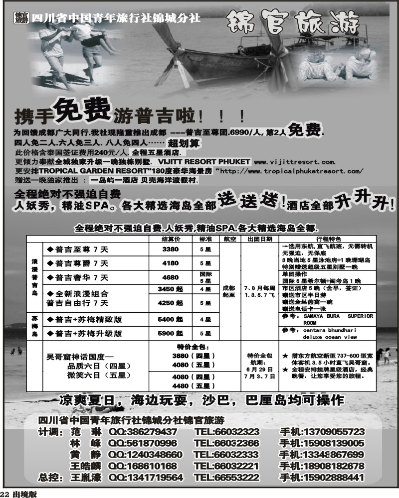 22 省青旅-锦官旅游-普吉岛、苏梅岛、沙巴、巴厘岛