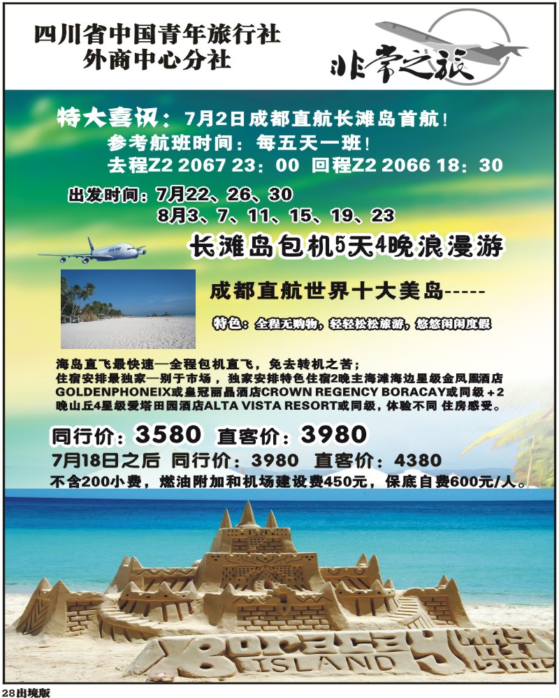 28  家乐假期