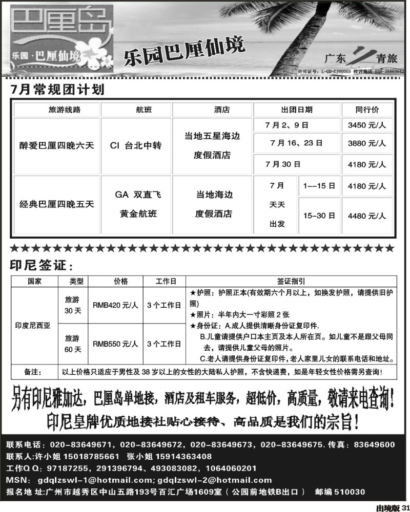 31     乐园·巴厘仙境：巴厘岛专线、印尼签证