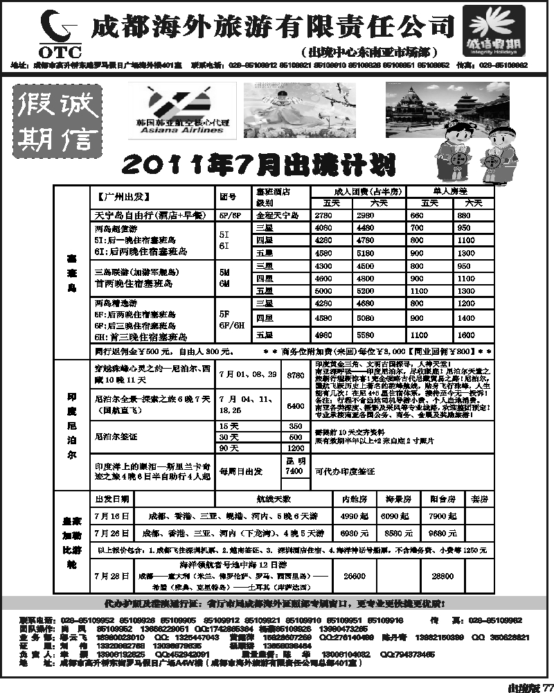 77   诚信假期   出境计划