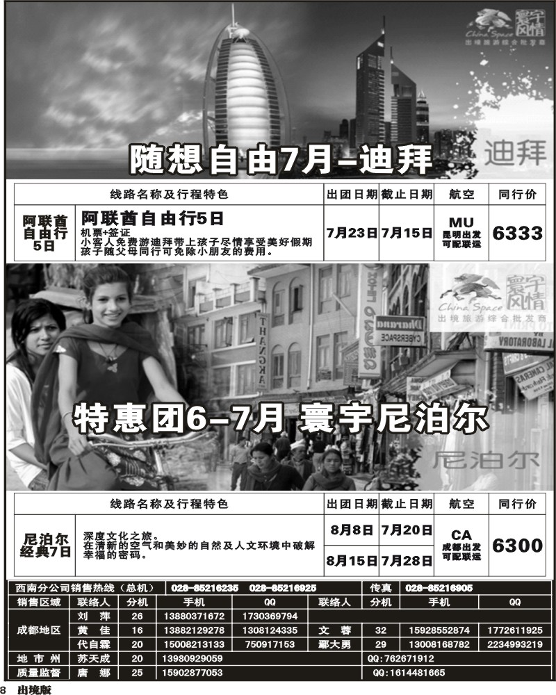 8 寰宇风情-尼泊尔+迪拜