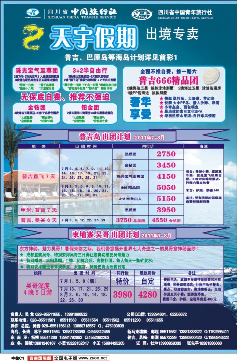 中拉C1