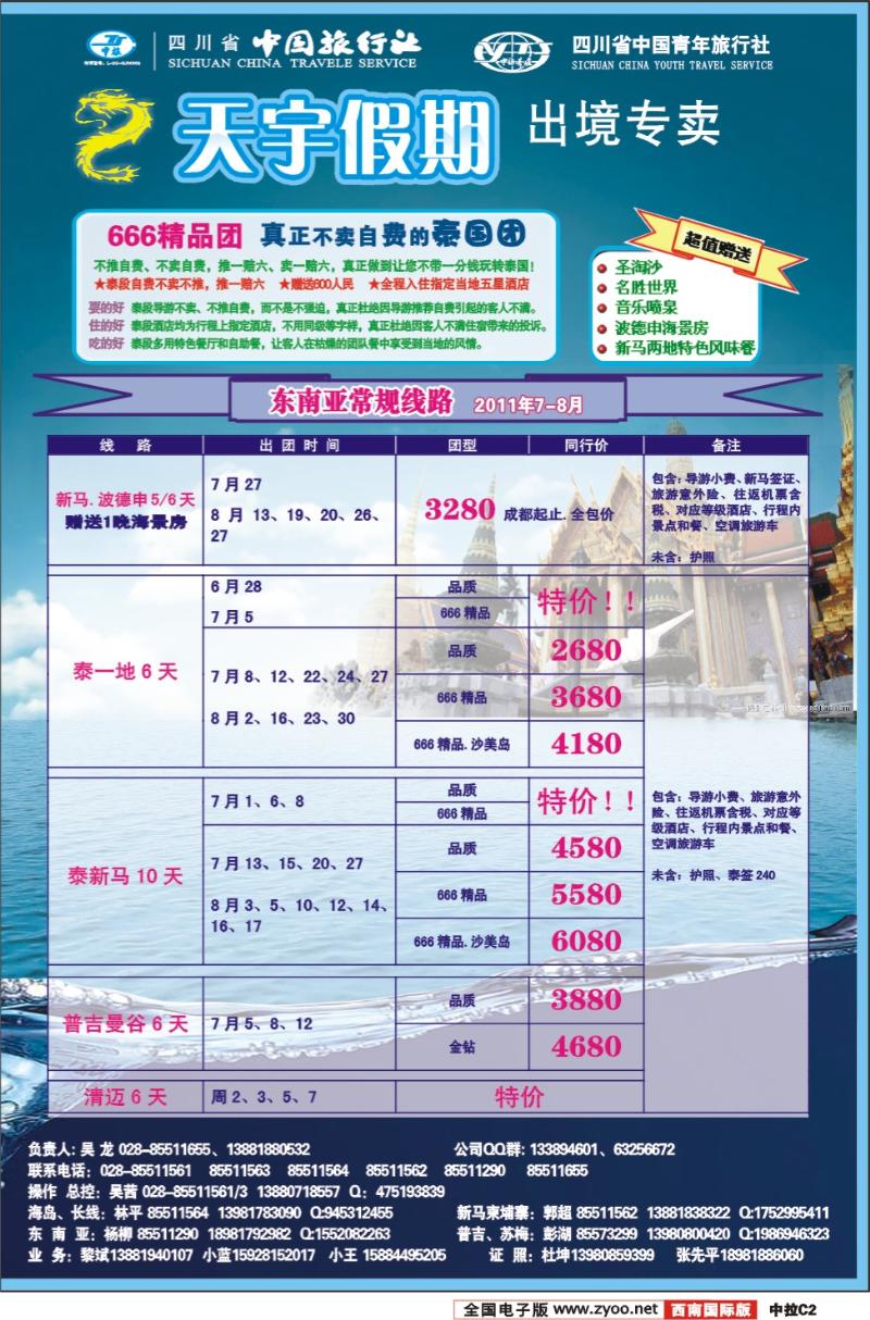 中拉C2