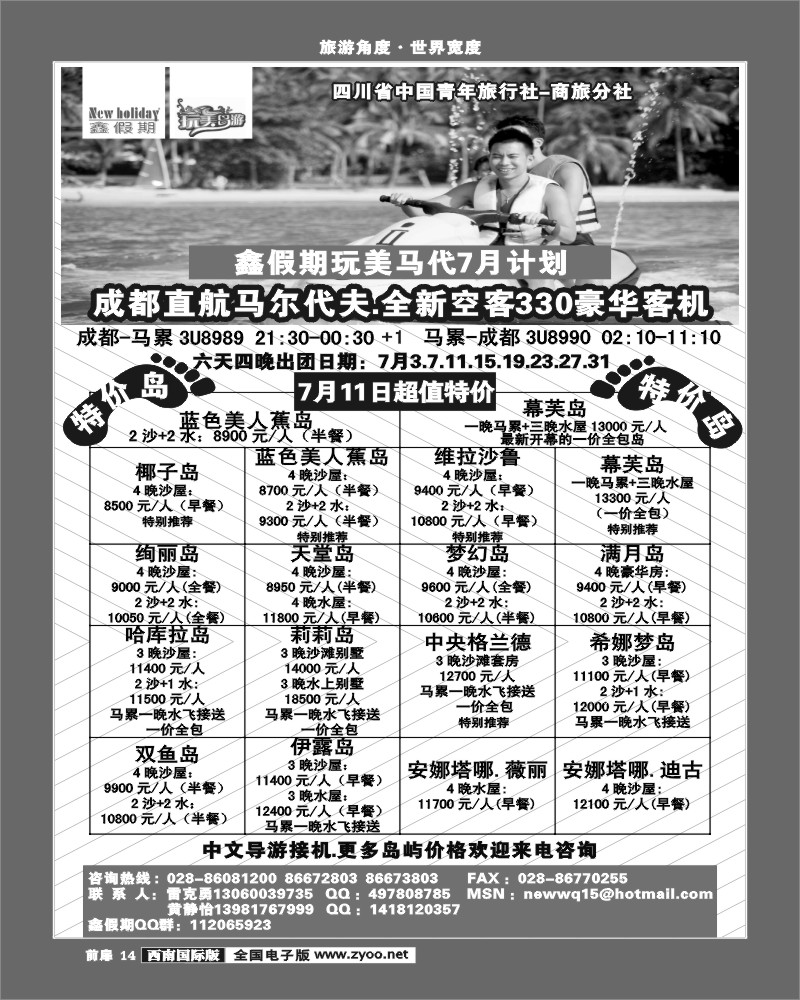 前扉14  省青旅-鑫假期（完美岛游）-新加坡、海岛