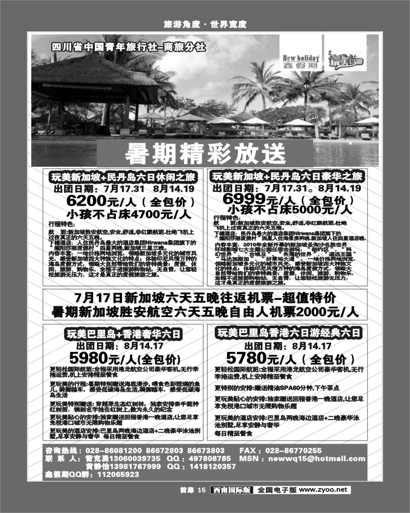 前扉15  省青旅-鑫假期（完美岛游）-新加坡、海岛