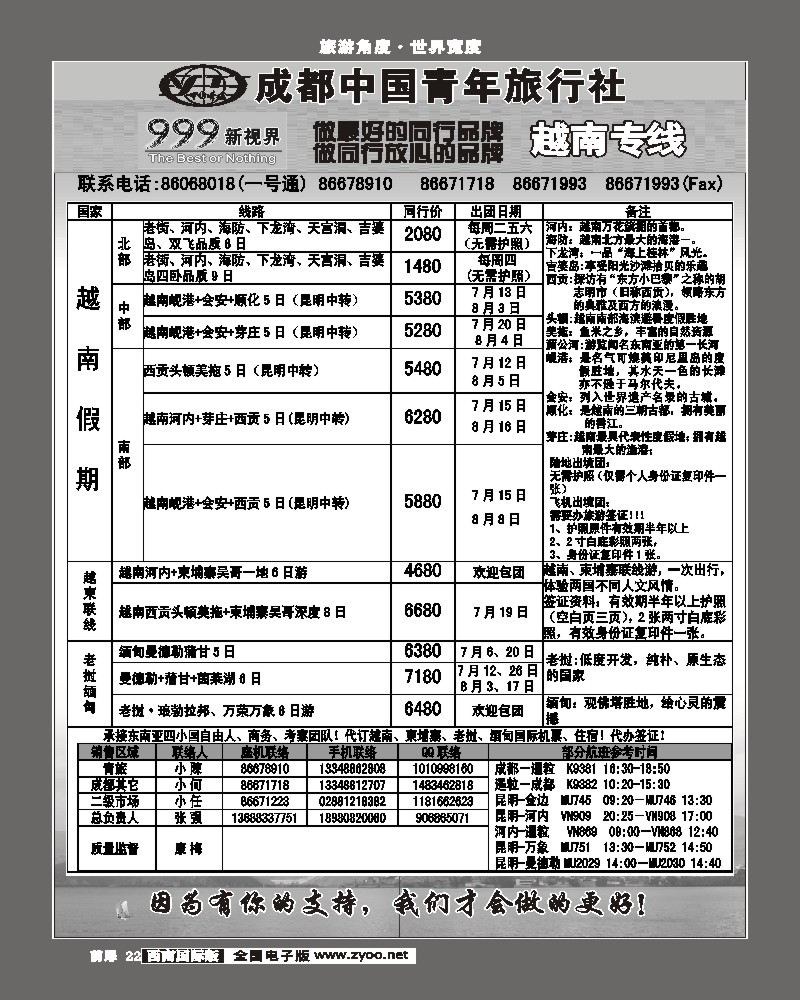 前扉22 999新视界-越柬老缅线