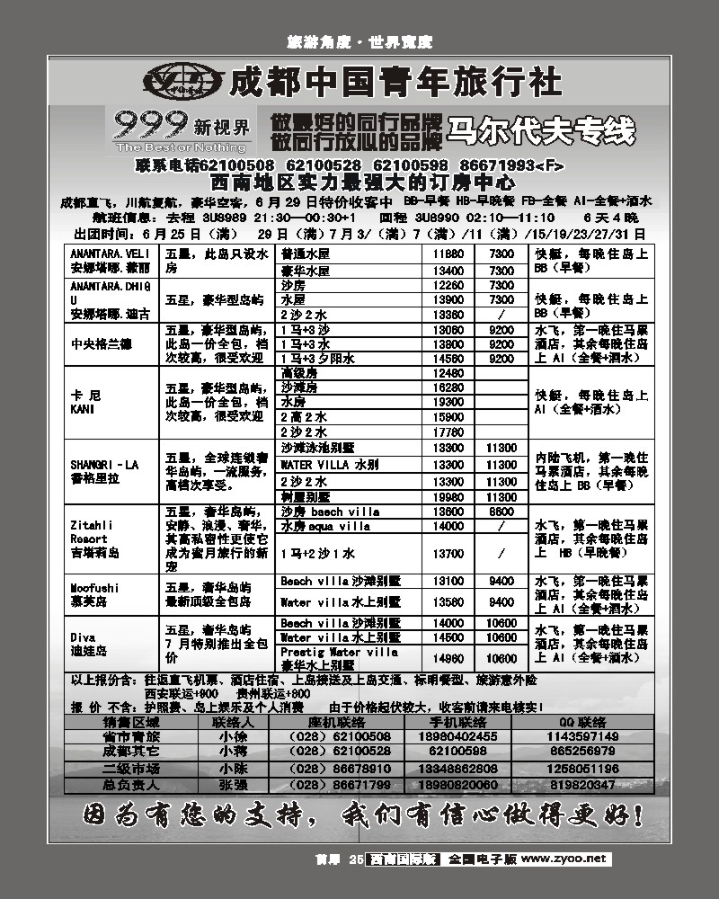 前扉25    999新视界-马尔代夫