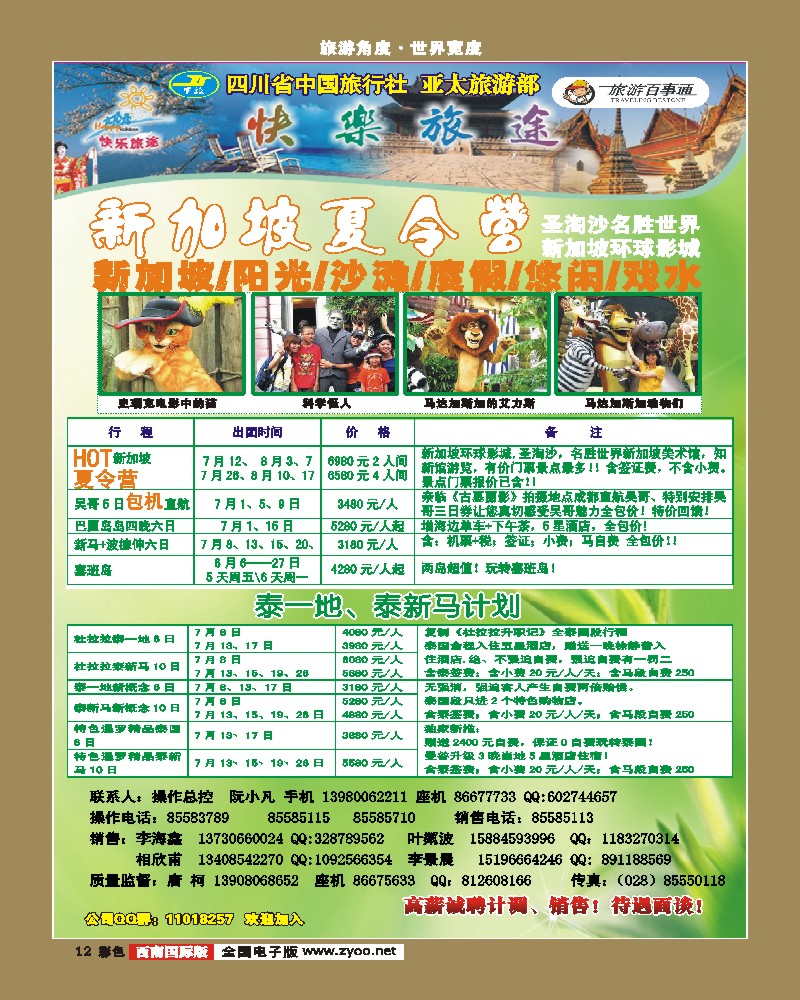 彩12    省中旅-快乐旅途-艾-V