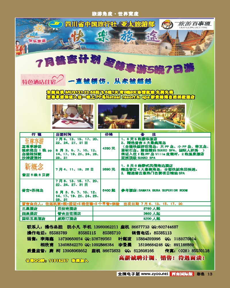 彩13    省中旅-快乐旅途-艾-V