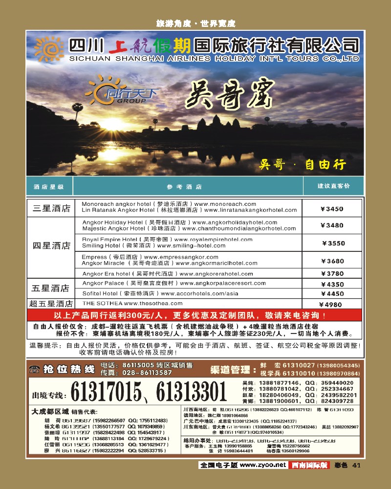 彩41   上航假期-出境