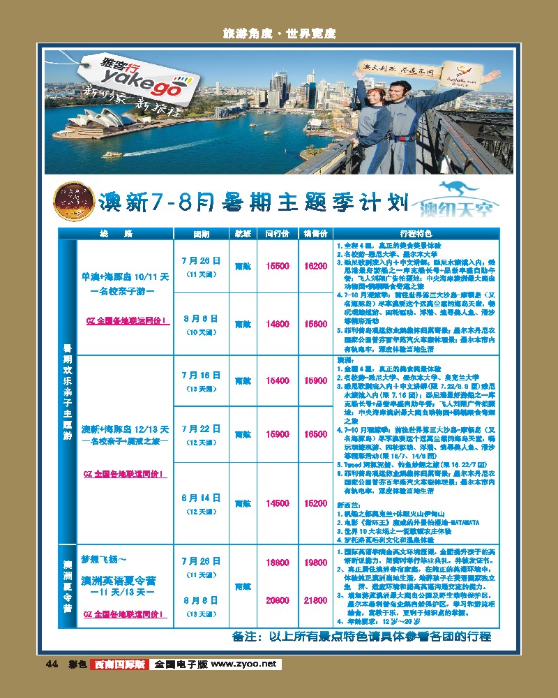 彩44  雅客行·澳新