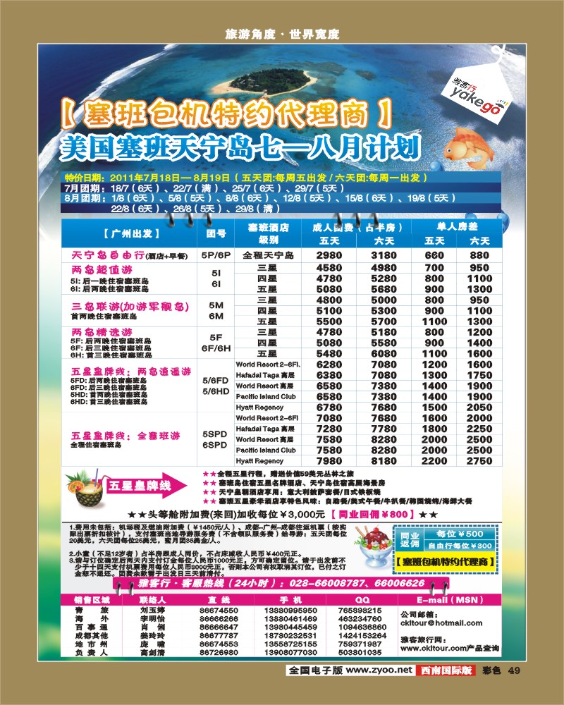 彩49 雅客行·塞班