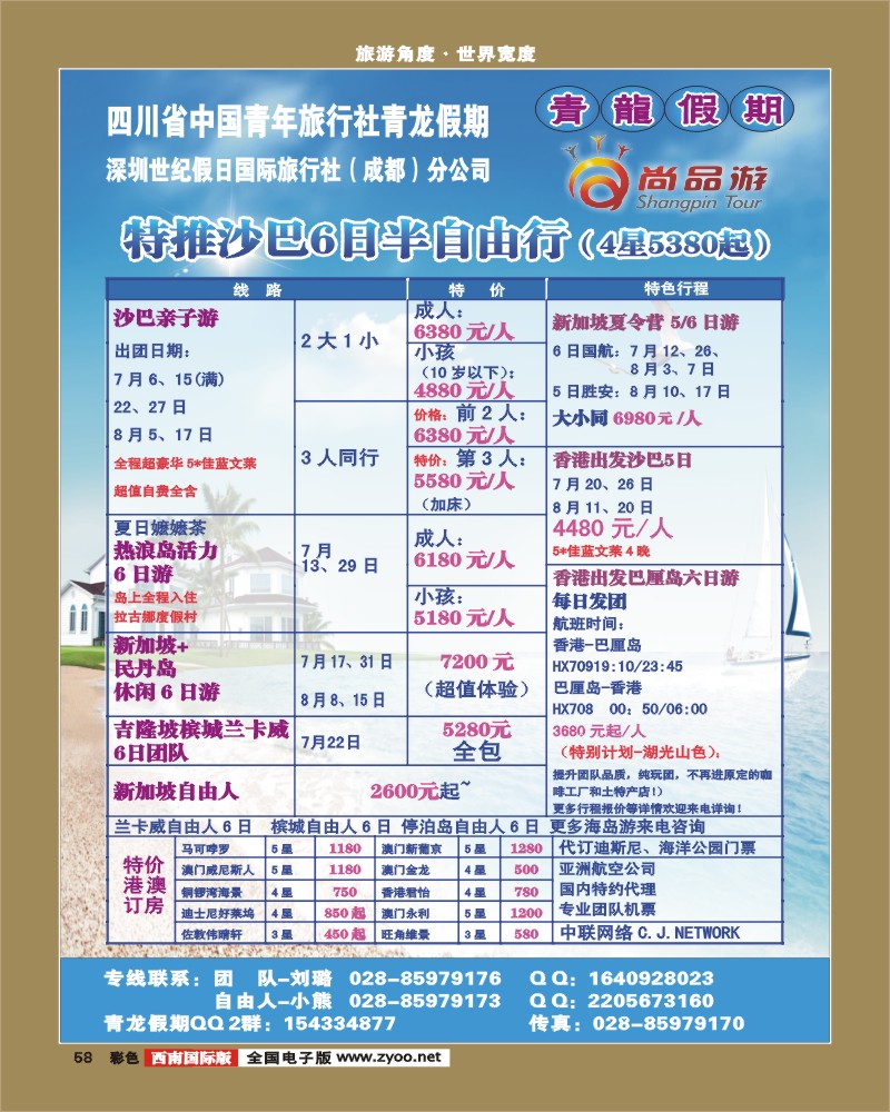彩58   省青旅-青龙假期