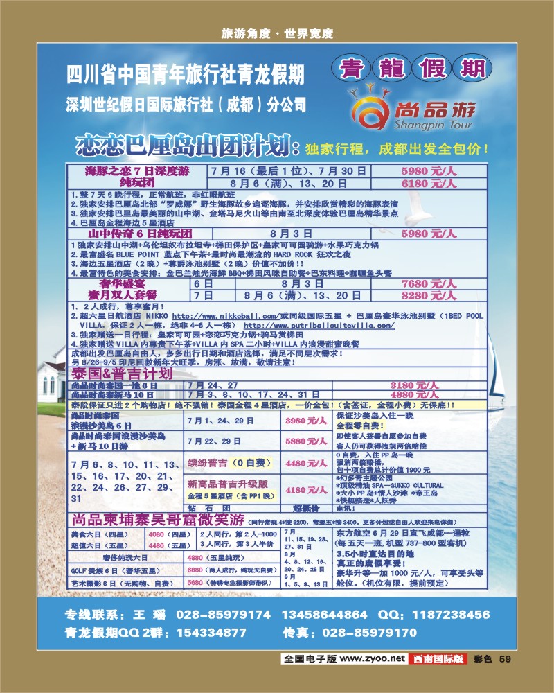 彩59   省青旅-青龙假期