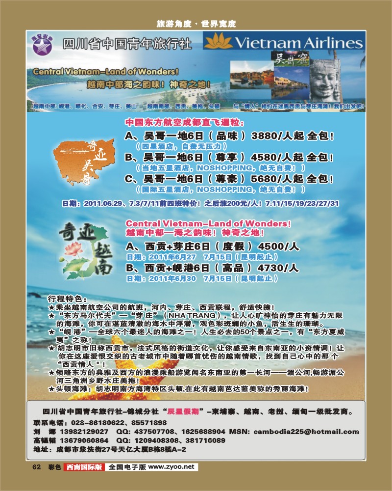 彩62  辰星假期