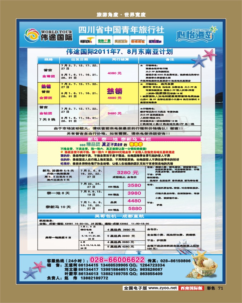 彩71    伟图国际-普吉