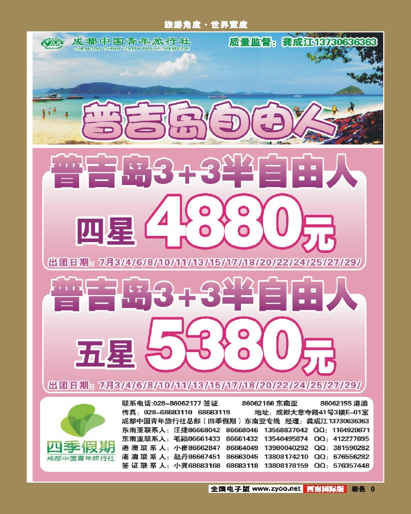 彩9    市青旅-四季假期-普吉