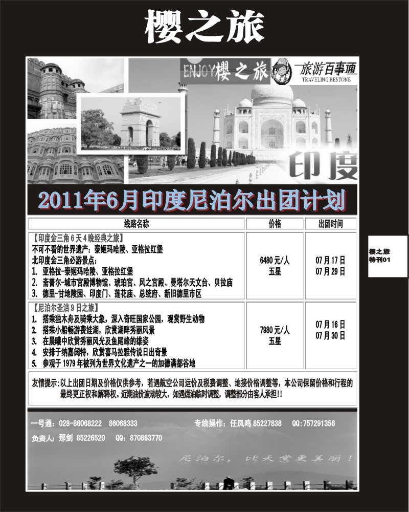樱之旅专刊1
