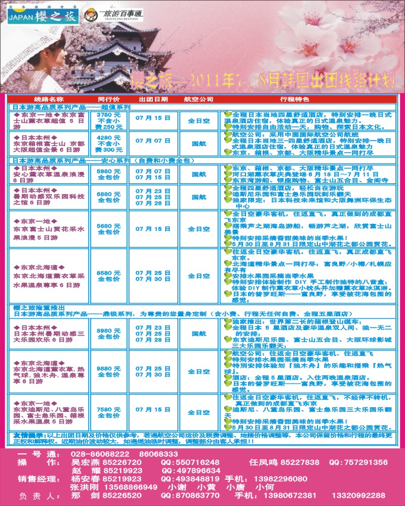 0封三 樱之旅