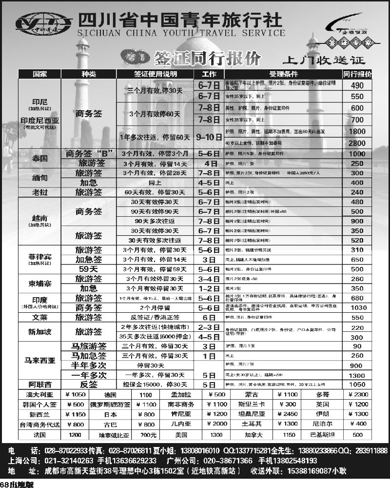 68    省青旅-全顺假期-签证同行报价