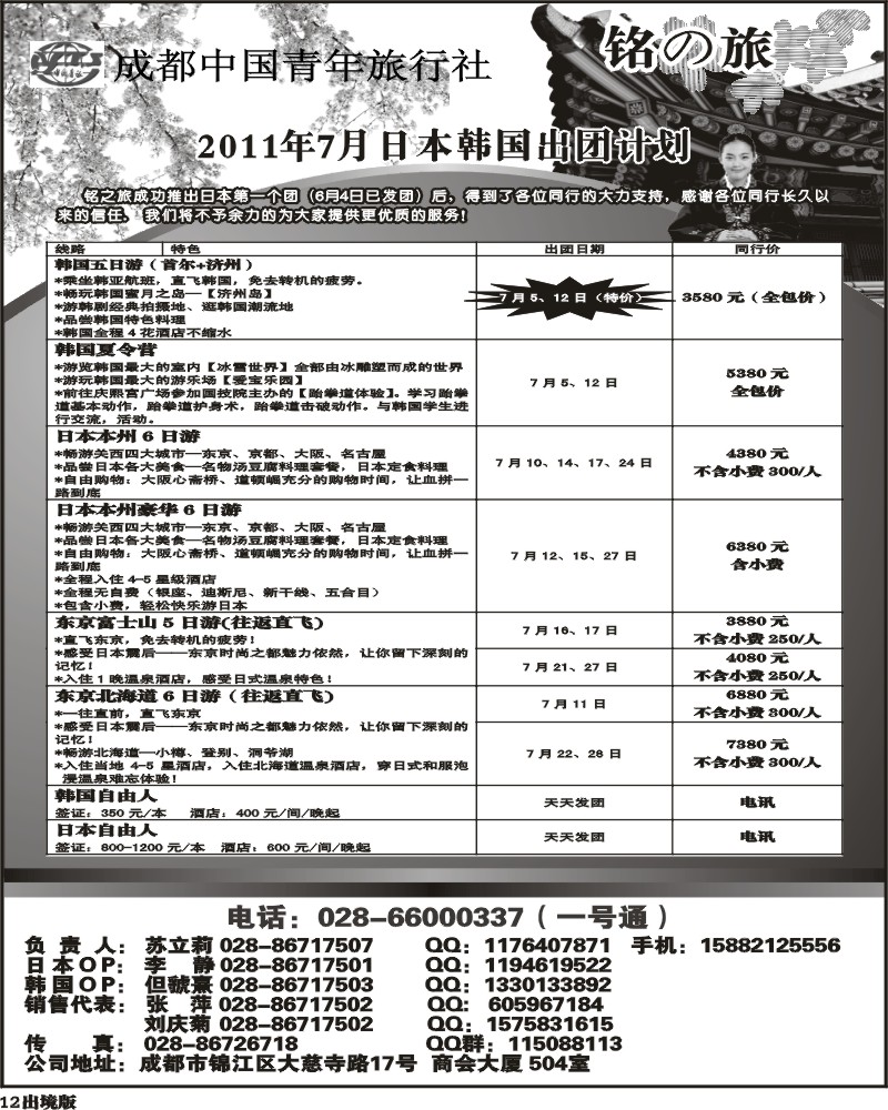 12 铭之旅