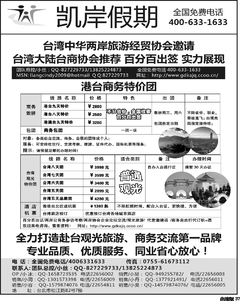 36  省中旅-开心旅途-东南亚海岛