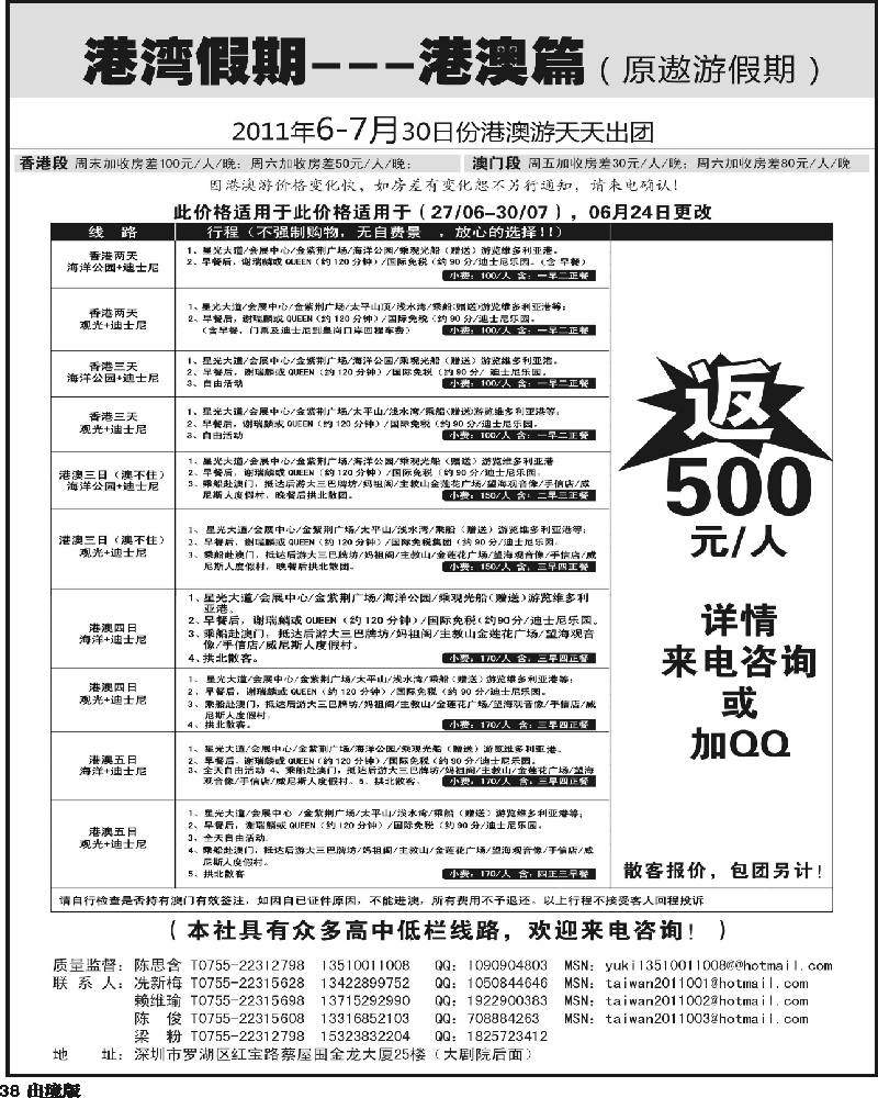 38  港湾假期---港澳篇