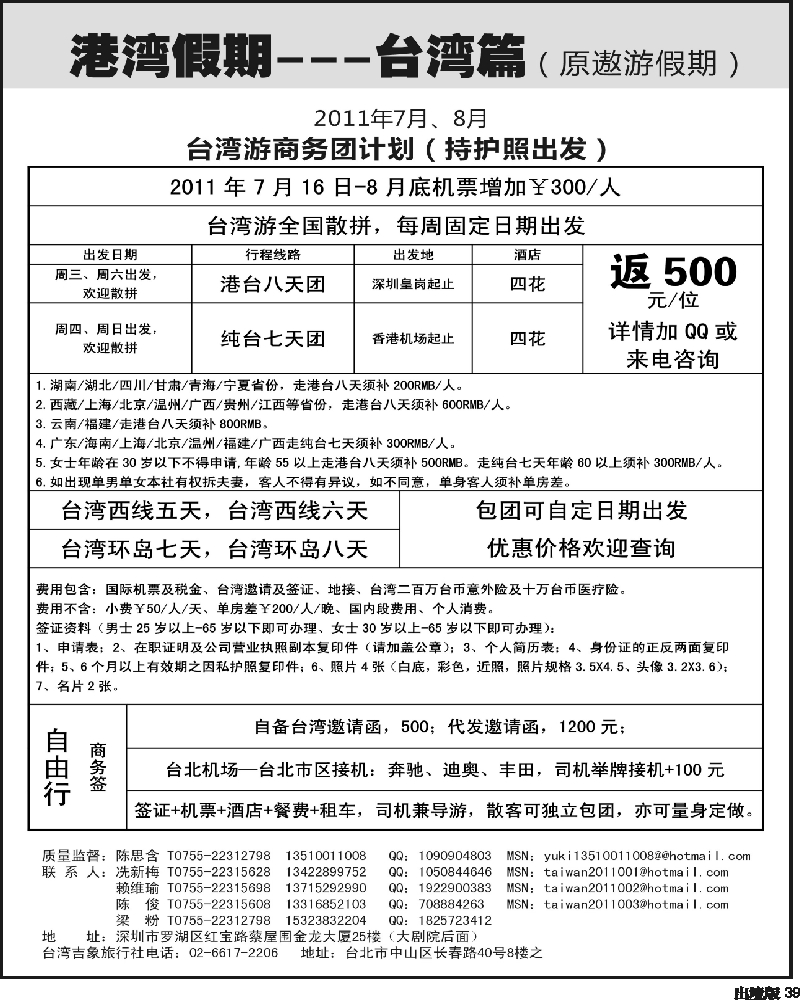 39    港湾假期---台湾篇