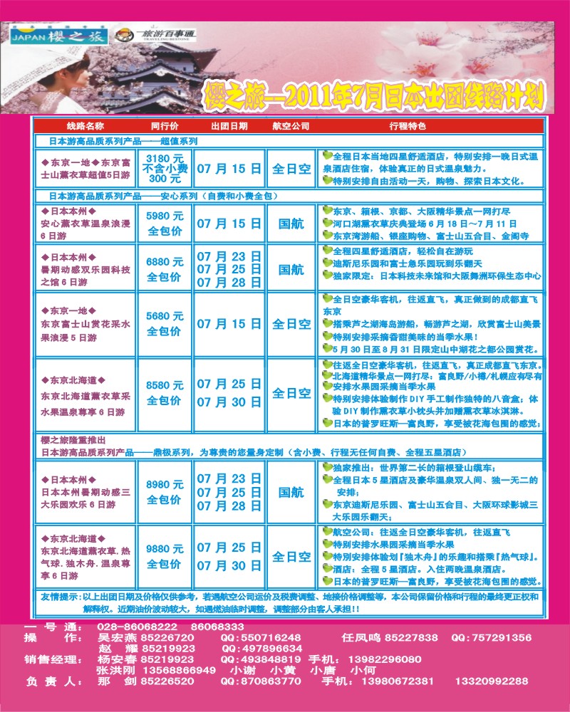 0封三 樱之旅
