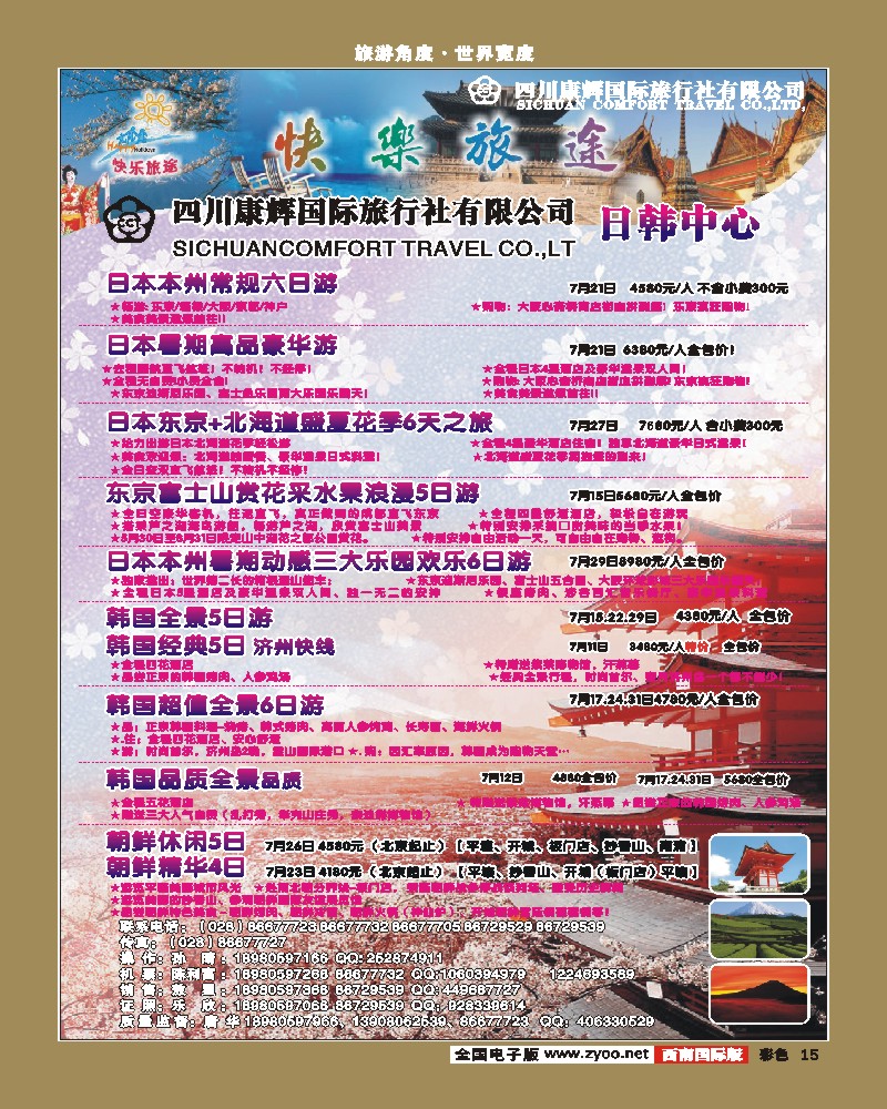 彩15    康辉日韩中心