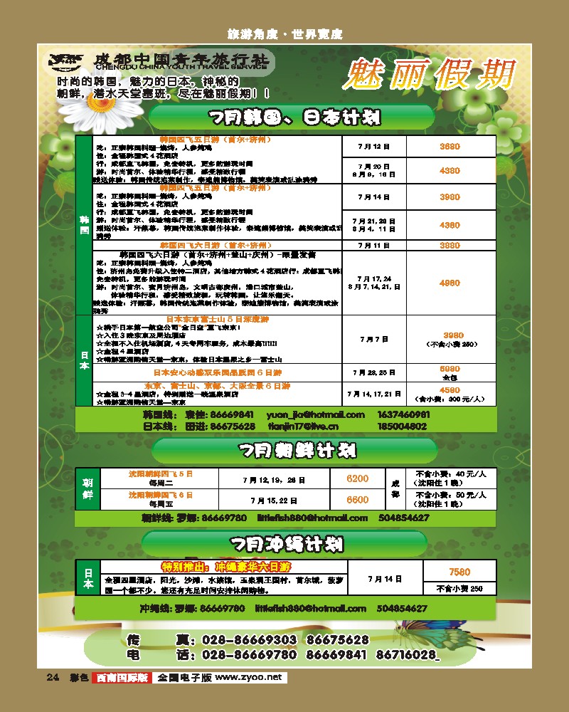 彩24  魅丽假期